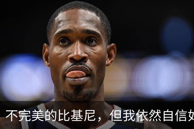 不完美的比基尼，但我依然自信如海